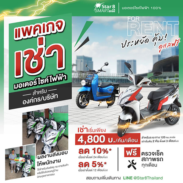 มอเตอร์ไซค์ไฟฟ้า จดทะเบียน